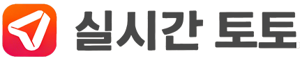 실시간토토
